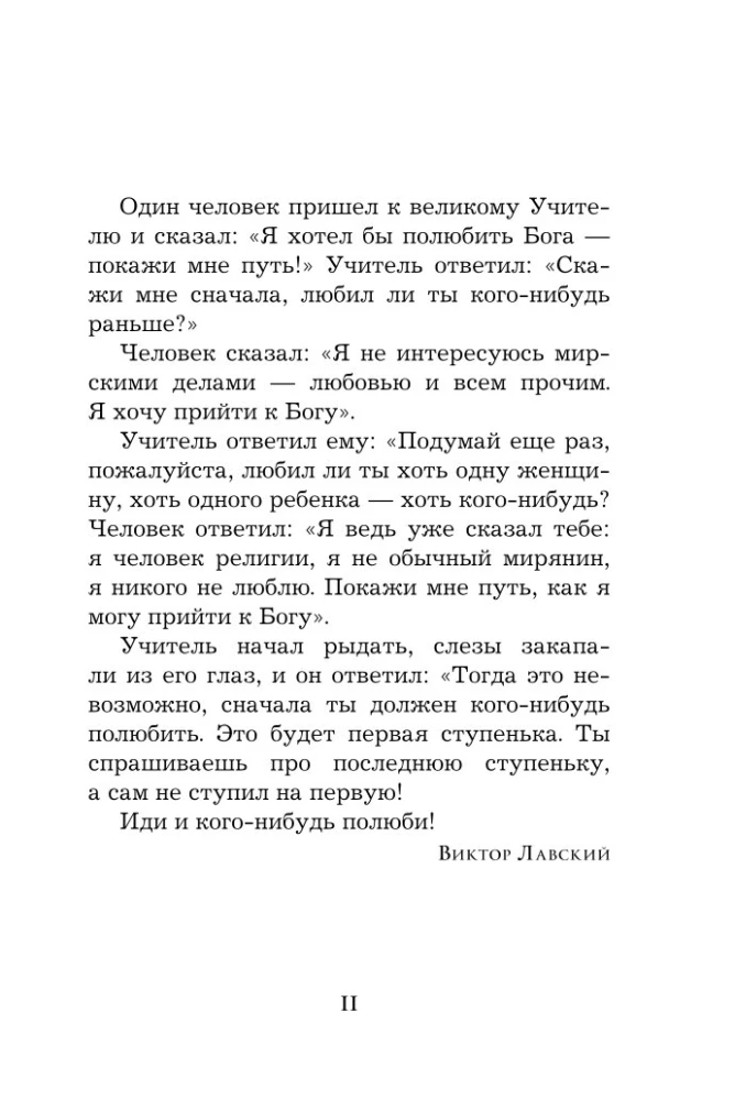 Жемчужины мудрости. О любви, счастье и красоте. Притчи и афоризмы (Коллекционное издание)